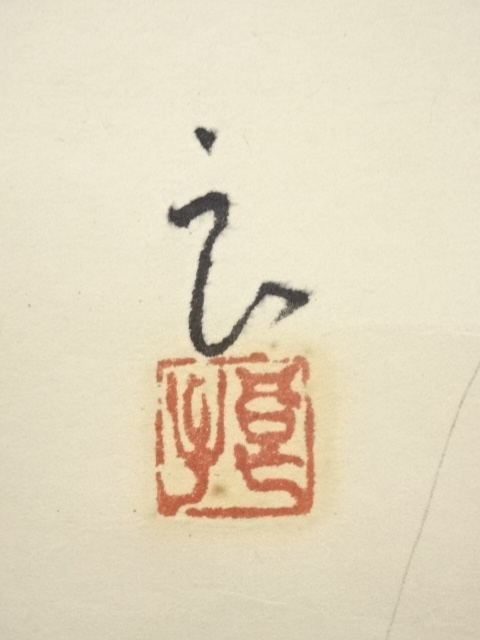 道具 ] - 道具 川西良子筆 八仙花 肉筆紙本掛軸（共箱